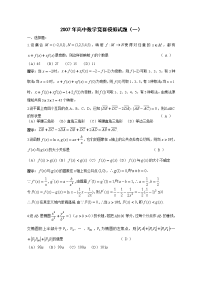 高中数学竞赛模拟试题
