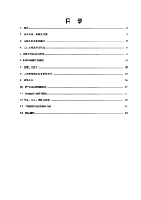 3吨每天纺织印染废水处理设计方案