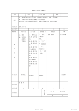 【教案】柳桥中心小学体育课教案