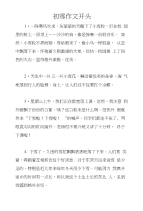 初雪作文开头