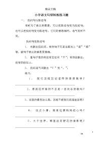 小学语文句型转换练习题