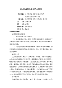 龙门小学吴金鸽教案