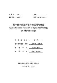 数字技术对室内设计的运用与研究