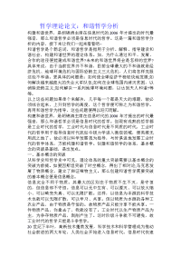 哲学理论论文：和谐哲学分析