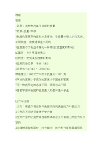初中物理知识点总结--中考版