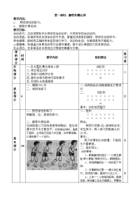 1、小学足球教案[1]