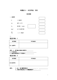 化学语言学案 材料 tingke 1