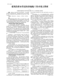 建筑给排水管道防渗漏施工技术要点简析