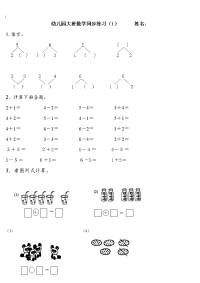 幼稚园大班数学练习学习题