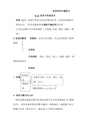 上海高中信息科技复习资料