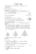 中考数学试卷精选合辑(补充)52之33-初中中考数学试题