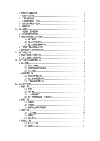 施工组织课程设计