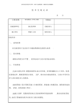 桩基环切施工技术交底