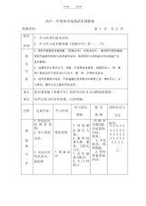 【教案】高中一年级体育选修武术课教案