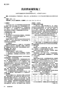 浅谈桥面铺装施工.pdf