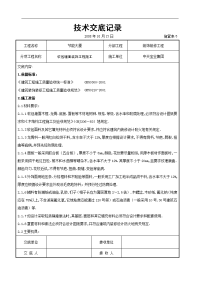 软包墙面装饰施工交底记录