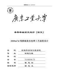 m3d线路板废水处理工艺流程设计毕业论文