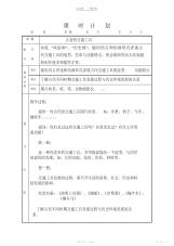 【教案】广东版小学美术第六册教案