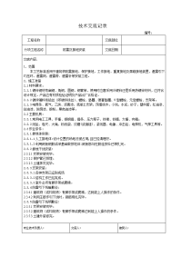 防雷及接地安装施工技术交底