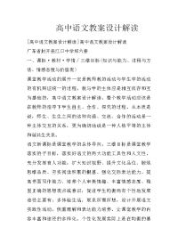 高中语文教案设计解读