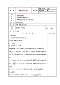 高中数学(函数的表示法)教案2 北师版必修1 教案