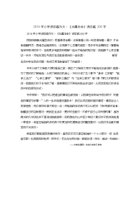 小学读后感作文：《光耀生命》读后感200字