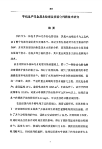 手机生产行业废水处理及资源化利用技术研究