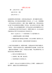 工作计划-出纳工作计划