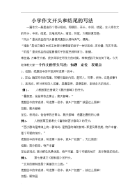 小学作文开头和结尾的写法