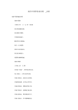 我的中国梦童谣诗歌诗歌.docx