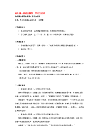 幼儿园教案集全套教案系统归类整理教程课件幼儿园小班语言教案  学习方位词