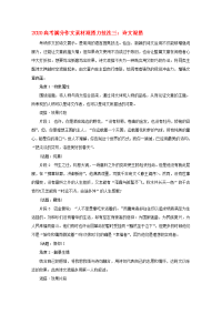 2020高考语文满分作文素材混搭力技法三 诗文混搭