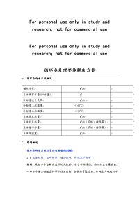 循环水处理整体解决方案