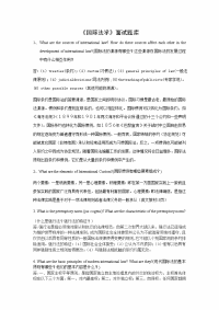 国际法学面试题库mmmm