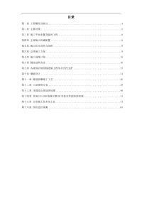 某隧道工程施工组织设计方案.pdf