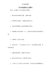有关法律的名言警句