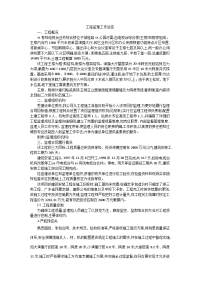 《工程施工土建监理建筑监理资料》有线电视台业务综合楼工程监理工作总结