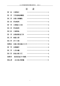 l1814综采工作面安装工程施工组织设计