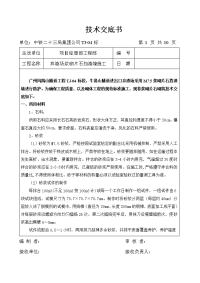 广州凤凰山隧道工程tj-04标段弃碴场浆砌片石挡碴墙施工技术交底