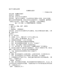 幼儿园：国庆节主题班会教案(1)