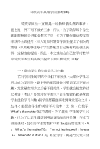 转变初中英语学困生的策略