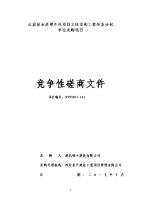 江宸废水处理车间项目主体结构工程劳务分包