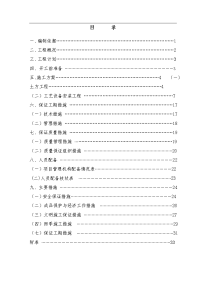 污水处理厂施工组织方案