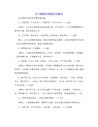 关于感恩父母的名言警句