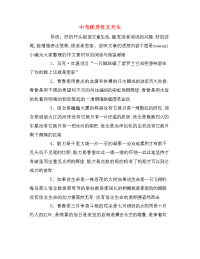 中考优秀作文开头