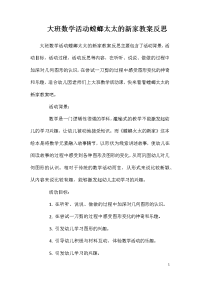 大班数学活动螳螂太太的新家教案反思