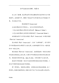 初中英语语法讲解__倒装句