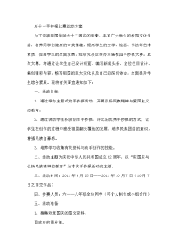 庆十一手抄报比赛活动方案.doc