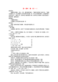 高中数学 数列教案 苏教版必修5