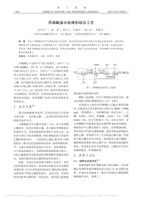 丙烯酸废水处理的综合工艺